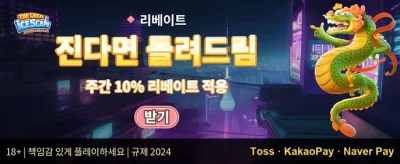 데일리 리로드 보너스 충전 promotion